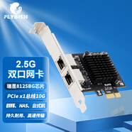 昆魚(yú)（FLYBISH）NA8125-T2A2 2.5G雙口網(wǎng)卡 PCIe 3.0總線(xiàn)10G服務(wù)器NAS 2500M網(wǎng)卡擴展卡 RTL8125B芯片