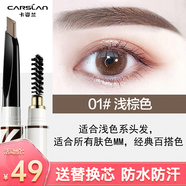 卡姿蘭（Carslan）卡姿蘭眉筆持久不暈染自動(dòng)眉筆一字眉畫(huà)眉帶眉刷野生眉女 1#淺棕色+替換芯 0.25g