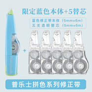 普樂士PLUS MR修正帶36M大容量學(xué)生用涂改帶可換替芯款改正帶 全新拼色款MR修正帶 藍(lán)色1本體+5替芯