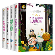 爺爺的爺爺從哪里來(lái)+細菌世界歷險記+白狼+木頭娃娃的旅行(全4冊)國際大獎兒童文學(xué)讀物小學(xué)生三四五六年級課外閱讀書(shū)籍必讀名著(zhù)故事書(shū)