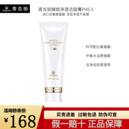 麥吉麗（Mageline）新款臻致凈透潔面膏氨基酸洗面奶潔面乳深層清潔收毛孔溫和120g 臻致凈透潔面膏 120g 【防偽可查】