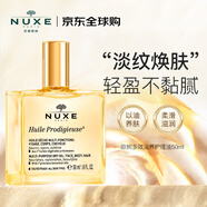 歐樹（NUXE）多效潤(rùn)澤修護(hù)精華油小金油50ml按摩油刮痧油