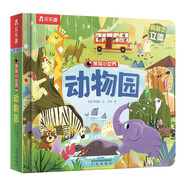 【49元任選3冊(cè)】樂樂趣揭秘小世界翻翻書立體篇-動(dòng)物園（2-4歲幼兒啟蒙早教科普繪本）  省錢卡