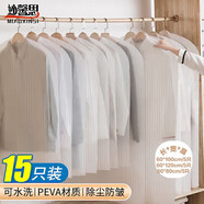 妙馨思透明衣服防塵罩掛式大衣防塵袋可水洗加厚西裝西服羽絨服保護(hù)罩
