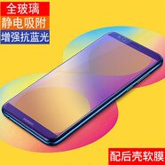 易京(YJING) 華為暢享8鋼化膜藍(lán)光手機(jī)保護(hù)貼膜 適用于華為暢享8/暢享8plus鋼化膜 暢享8(5.99英寸)紫藍(lán)光透明鋼化膜(2片)