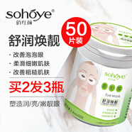 俏紅顏緊致保濕眼膜貼改善眼紋暗沉熊貓眼泡泡眼補(bǔ)水滋潤嫩滑熬夜學(xué)生女 改善泡泡眼眼膜貼50片