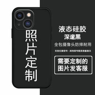 洛曼歐 蘋果16手機(jī)殼iPhone15promax/14pro來圖照片定制蘋果13/12/11情侶xsmax/xr硅膠軟殼7/8plus保護(hù)套 直邊硅膠【深邃黑】-來圖定制 蘋果13