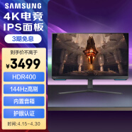 三星（SAMSUNG）32英寸 144Hz IPS 4K 1ms(GTG)  HDR400 内置音箱 Tizen G70B 玄龙骑士 电竞显示器 S32BG704