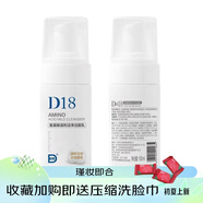 D&18 神經(jīng)酰胺洗面奶男女 氨基酸茶樹(shù)控油潔面乳慕斯泡沫泡泡深層清潔 D18氨基酸潔面