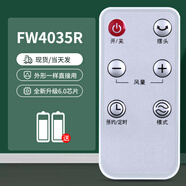 適用艾美特電風(fēng)扇遙控器通用落地扇臺扇風(fēng)扇循環(huán)扇FW4023R/FW4035 FW4035R