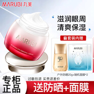 丸美（MARUBI） 眼霜女眼部舒悅精華霜護(hù)理眼周滋潤護(hù)膚化妝護(hù)膚品官正 舒悅眼霜【25g】+防曬