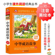 中華成語故事 兒童文學(xué) 注音版（美繪大開本）一二三年級小學(xué)生課外閱讀必讀名著 全國著名語文教師 竇桂梅推薦 愛上閱讀系列
