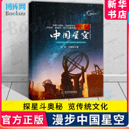【新華正版】初中課外書(shū) 漫步中國星空