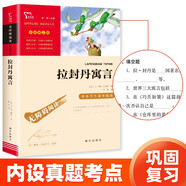 拉封丹寓言 快樂讀書吧小學三年級下冊推薦閱讀書 無障礙閱讀 小學生課外推薦閱讀書目 有習題