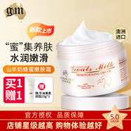 澳芝曼（G＆M）澳洲進口綿羊油身體乳保濕綿羊脂維生素E霜乳滋潤面霜嬰兒可用 羊奶蜂蜜嫩膚霜【250g/1瓶】