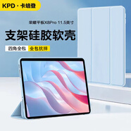 卡培登適用于榮耀平板X(qián)8Pro保護(hù)套11.5英寸平板電腦保護(hù)殼超薄全包超薄防摔皮套 白冰藍(lán)
