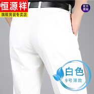 恒源祥純白免燙抗皺薄款中年男士商務(wù)休閑褲米白色男直筒褲寬松淺色長(cháng)褲 白色休閑褲 薄款 33   腰圍二尺六