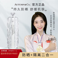 秋蔻防曬霜SPF50+水潤隔離防曬乳霜二合一紫外線(xiàn)男女面部全身 一盒30g