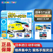 KUMON日本公文式教育進階式拼圖0-1-2-3-4-5-6-7寶寶幼兒童游戲玩具 step4 功能列車（3-4.5歲）