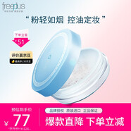 芙麗芳絲（Freeplus）定妝散粉蜜粉餅控油遮瑕保濕持久不脫妝啞光 亮顏蜜粉8g