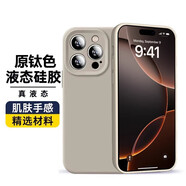 鴻豐盛【真液態(tài)殼】蘋(píng)果16Promax手機殼新款真液態(tài)硅膠iPhone16保護套超薄全包防摔簡(jiǎn)約純色時(shí)尚親膚手感 【原鈦色】真液態(tài)硅膠-環(huán)保親膚 iPhone 15 Pro（贈送膜）