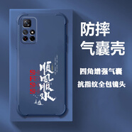冬靚紅米NOTE11    5G版手機(jī)殼男士款保護(hù)套四角全包氣囊防摔國潮文字簡約個性商務(wù)輕奢百搭時尚簡約高 B011順風(fēng)順?biāo)竞＼娝{(lán)】 紅米NOTE11    5G版【單殼】