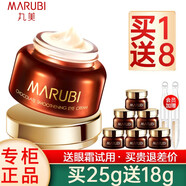 丸美（MARUBI）眼霜淡化細紋提拉緊致補水保濕女士緊致眼霜 送女友禮物 丸美巧克力絲滑眼乳霜25g