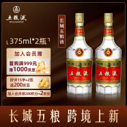 五粮液 晶质长城版 浓香型白酒 52度 375ml*2 双瓶 礼盒装 商务宴请