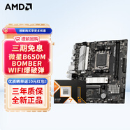 AMD七代銳龍 CPU 處理器 搭微星B650M B850M 主板CPU套裝 板U套裝 微星B650M BOMBER WIFI R5 9600X盒裝
