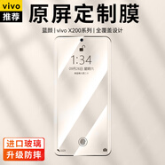 藍(lán)顏【秒貼特防摔】適用vivox200pro鋼化膜 x200pro手機(jī)膜全膠防窺水凝膜高清抗藍(lán)光指紋高鋁二強(qiáng)玻璃 全膠UV金剛膜【超聲解鎖定制】2片 VIVO X200定制丨貼壞用壞包賠