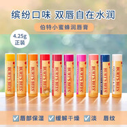 伯特小蜜蜂原裝burts bees伯特小蜜蜂潤唇膏保濕滋潤補水小七夕送老婆送女友 香草