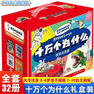 十萬個為什么注音版禮盒全套32冊拼音讀物京東正版圖書 科普百科大全書兒童趣味認知知乎版6-12歲少年兒童出版社幼兒版 老師推薦科普閱讀書單兒童書 小學生一二三四年級課外閱讀必讀書籍快樂讀書吧省錢卡