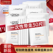 歐萊雅（L'OREAL） 男士面膜補(bǔ)水保濕清潔淡痘印保濕控油黑頭印睡眠毛孔清痘護(hù)膚品 男士耀白面膜30片（美白）