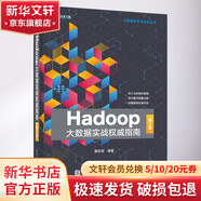 Hadoop大數(shù)據(jù)實(shí)戰(zhàn)權(quán)威指南 第2版