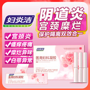 婦炎潔 醫(yī)用婦科凝膠陰道炎宮頸炎婦科炎癥抑菌私處瘙癢保養(yǎng)凝膠 5支/盒