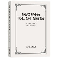 經(jīng)濟(jì)發(fā)展中的農(nóng)業(yè)、農(nóng)村、農(nóng)民問(wèn)題
