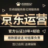 京東店鋪代運(yùn)營(yíng) 網(wǎng)店托管代入駐 托管快車推廣店鋪診斷 代運(yùn)營(yíng)咨詢服務(wù) 目營(yíng) 視覺設(shè)計(jì)