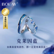 BOEAY克萊因藍情侶戒指女款純銀對戒鐘久久求婚表白戒指送女朋友送老婆 【免費刻字】999銀克萊因藍情侶對戒