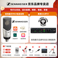 森海塞爾（SENNHEISER） MK4大振膜專業(yè)錄音師K歌話筒電容配音麥克風(fēng)主播直播唱歌MK4 MK4+黑獅Revolution 2X2聲卡套裝