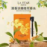 娜賽兒法國(guó)香水小樣桂花香水 淡香持久清新隨身便攜口袋香水 