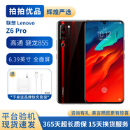 聯(lián)想 Lenovo Z6 全系列 AIE處理器4000mAh續(xù)航 屏幕光電指紋 后置三攝全網(wǎng)通4G Z6 pro 8GB+128GB 黑色 9成新