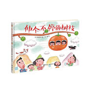 伸個不停的樹枝/深見春夫“讓想象飛”圖畫書系列