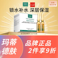 瑪?shù)俚履w（MartiDerm） 保濕補(bǔ)水提亮精華面部護(hù)膚 保濕緊致瑩潤(rùn)活肌 2ml *5支【無(wú)盒