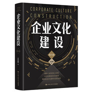 企業(yè)文化建設（第六版）