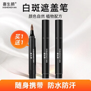 喜生顏白癲風(fēng)白斑遮蓋筆液持久型防水防汗膚色霜膏外用遮瑕液劑神器即時(shí) 防水通用型共2支（臉頸軀干四肢