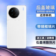 適用VIVO X90后蓋玻璃X90S后殼步步高X90電池蓋背屏外殼后屏 X90#【告白】#全新后蓋+還原新機(jī) 鏡框鏡片丨石墨烯散熱棉丨密封背膠丨工具丨膠水