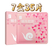 TT蝸牛膠原天絲面膜35片補(bǔ)水保濕 35片 一共7盒（共35片，每片30ml）
