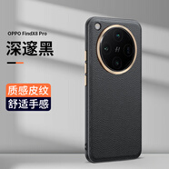 鑫圖適用oppo findx8pro手機殼Findx8商務(wù)Findx7全包防摔保護套findx7ultra高檔荔枝紋定制奢華后殼 深邃黑 oppo findx8