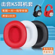 承策 適用擊音K5耳機套iGene k5耳罩隔音海綿套wireless頭戴式降噪耳機罩耐磨皮套專用耳機替換配件 【原配款】黑色蛋白皮耳套一對