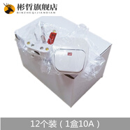 自帶開(kāi)關(guān)插頭一鍵斷電接線式家用電源接線插頭地線三腳孔可切電GW 十二個(gè)帶開(kāi)關(guān)插頭裝10A